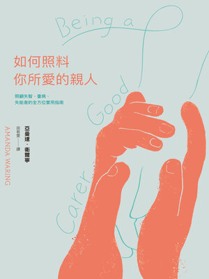 cover image of 如何照料你所愛的親人